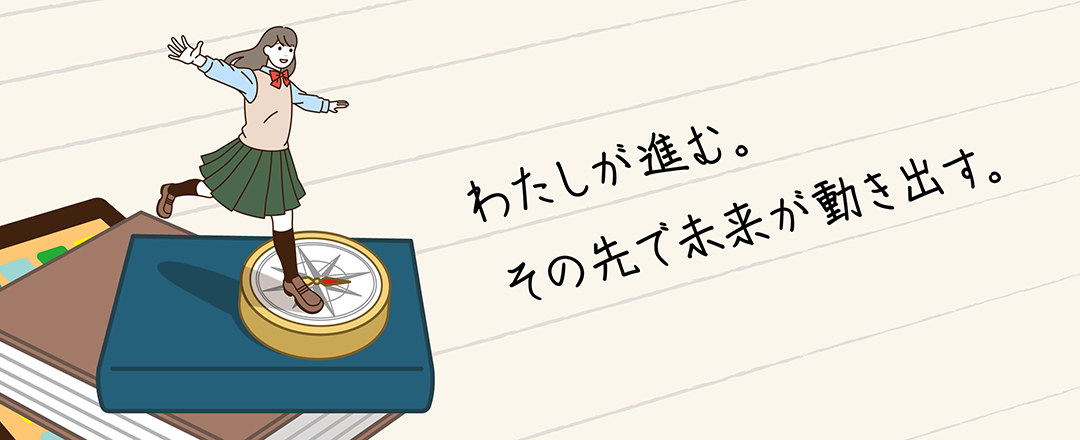 教養・実学