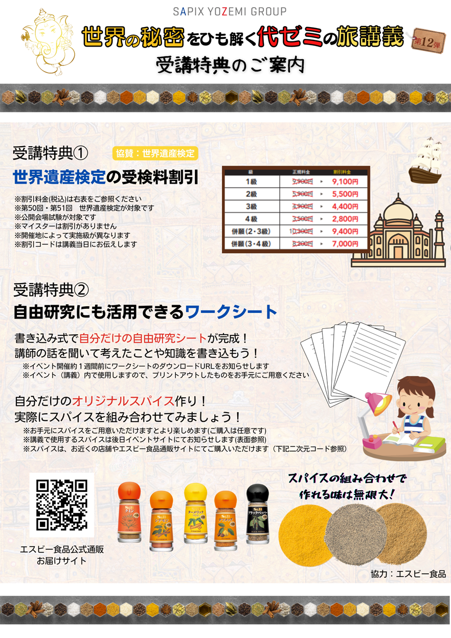 代ゼミの教養講座 リベラルアーツ シリーズ 世界の秘密をひも解く代ゼミの旅講義 教養 キャリア ライセンススクール 代ゼミ教育総研