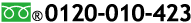 0120-010-423