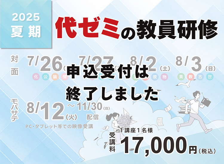 代ゼミ教育総研｜授業改善、指導スキル向上、学校改革を全面サポート