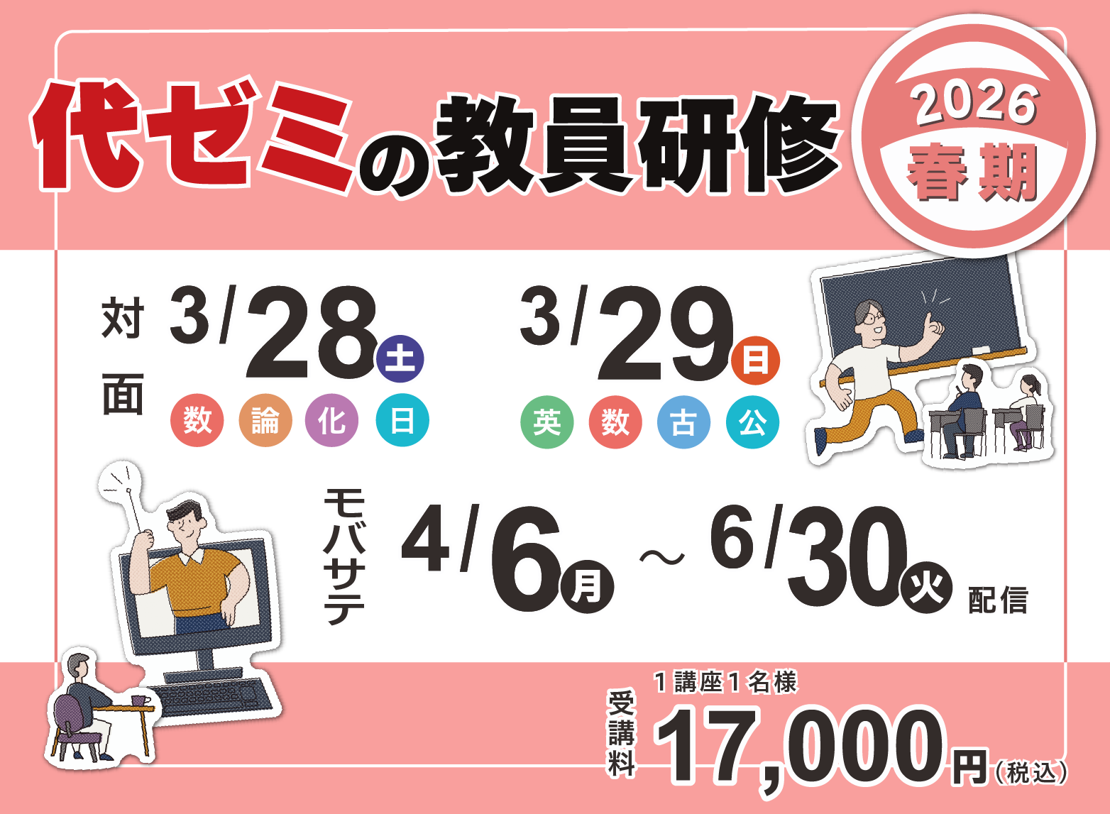 代ゼミ教育総研｜授業改善、指導スキル向上、学校改革を全面サポート