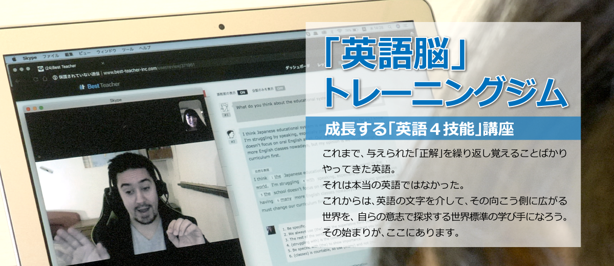 「英語脳」のトレーニングジム