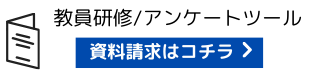 資料請求はコチラ！